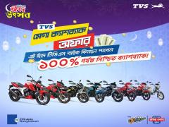 TVS Eid Utsob 2021